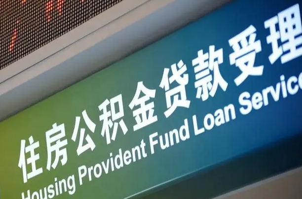 孟津小额公积金提取中介（小额公积金提取中介费用）